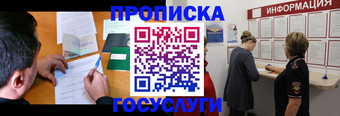 прописка гарантия в Назарово