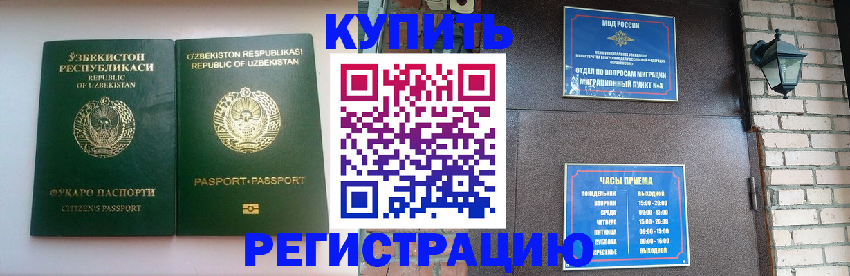 временная регистрация в Назарово