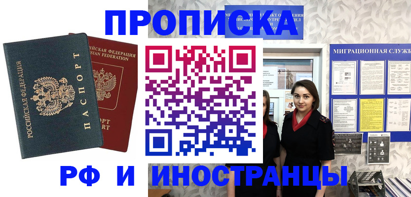 прописка регистрация в Назарово